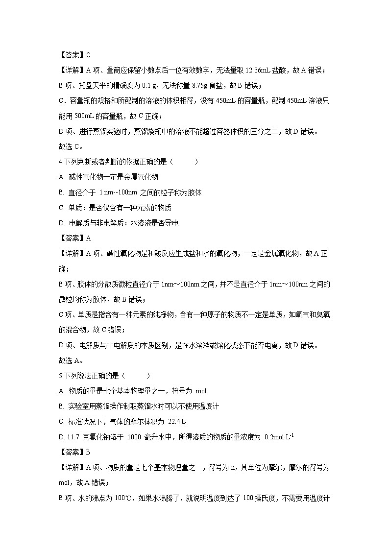 【化学】四川省三台中学实验学校2018-2019学年高一上学期第一次月考试题（解析版）02
