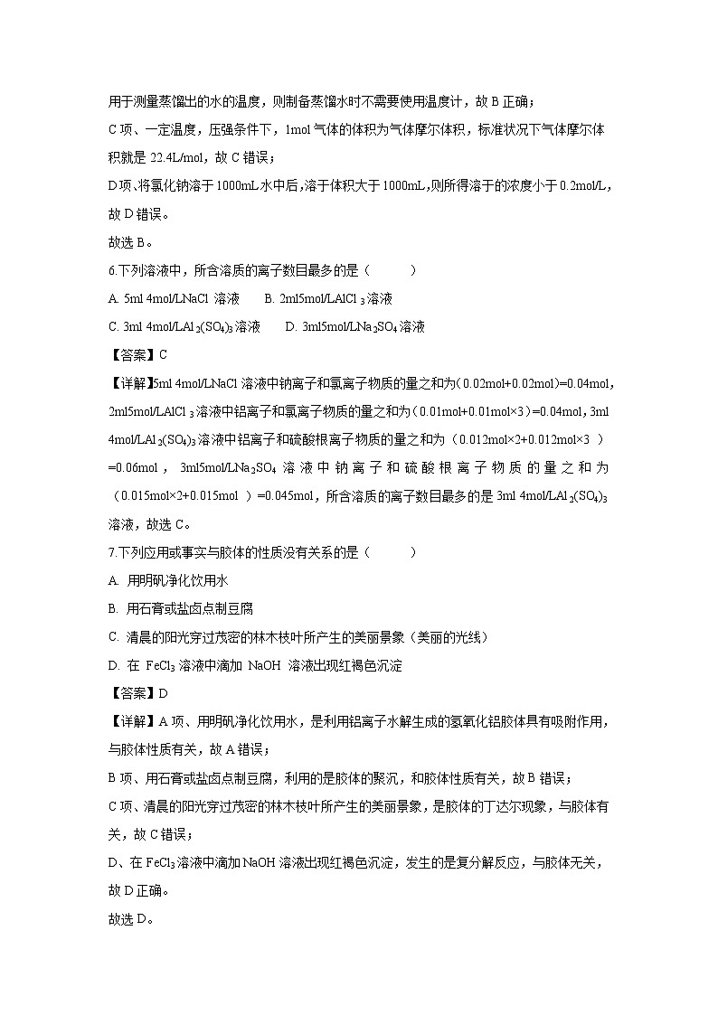 【化学】四川省三台中学实验学校2018-2019学年高一上学期第一次月考试题（解析版）03