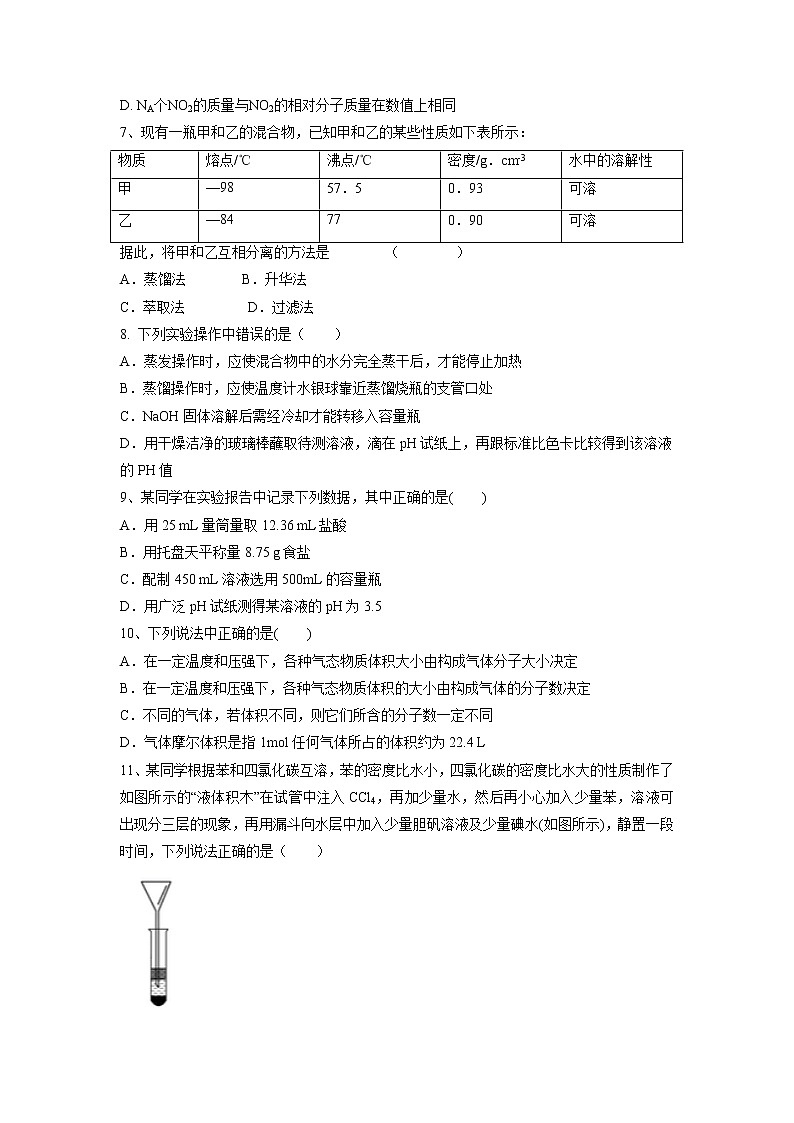 【化学】四川省雅安中学2018-2019学年高一上学期第一次月考试题02