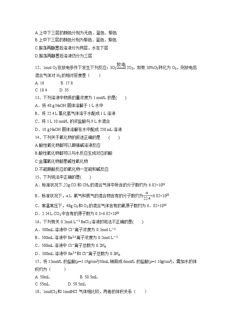 【化学】四川省雅安中学2018-2019学年高一上学期第一次月考试题03