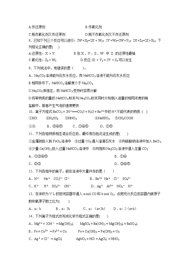 【化学】四川外语学院重庆第二外国语学校2018-2019学年高一上学期第二次月考试题02