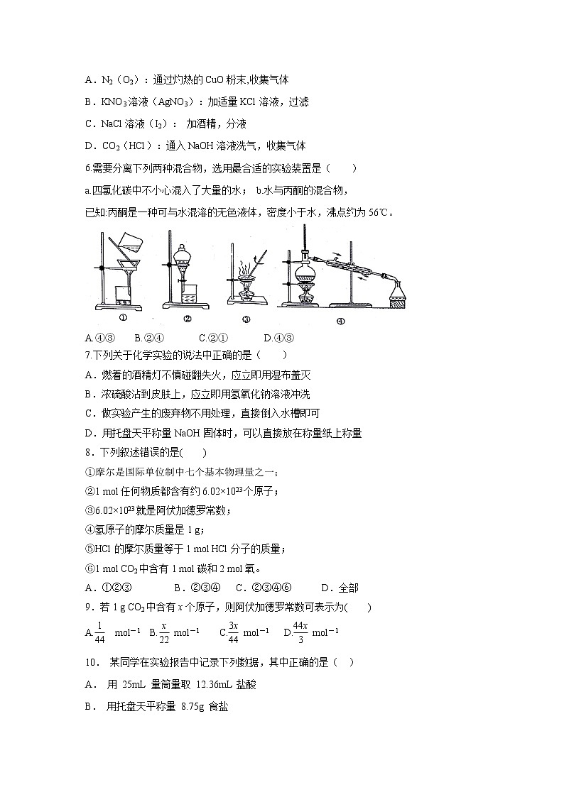 【化学】四川省成都外国语学校2018-2019学年高一上学期第一次月考试题第2页