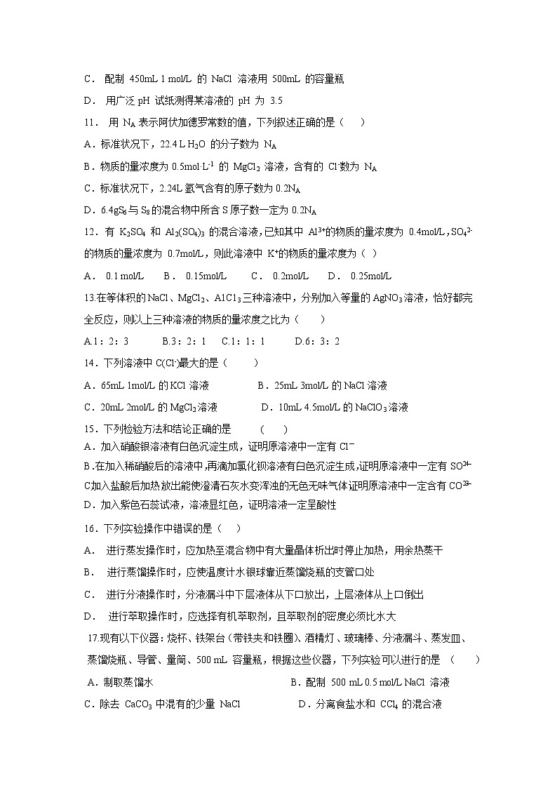 【化学】四川省成都外国语学校2018-2019学年高一上学期第一次月考试题第3页