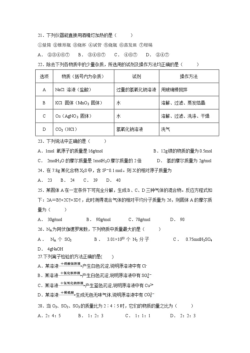 【化学】云南省曲靖市会泽县一中2018-2019学年高一上学期第一次半月考试卷（解析版）第2页