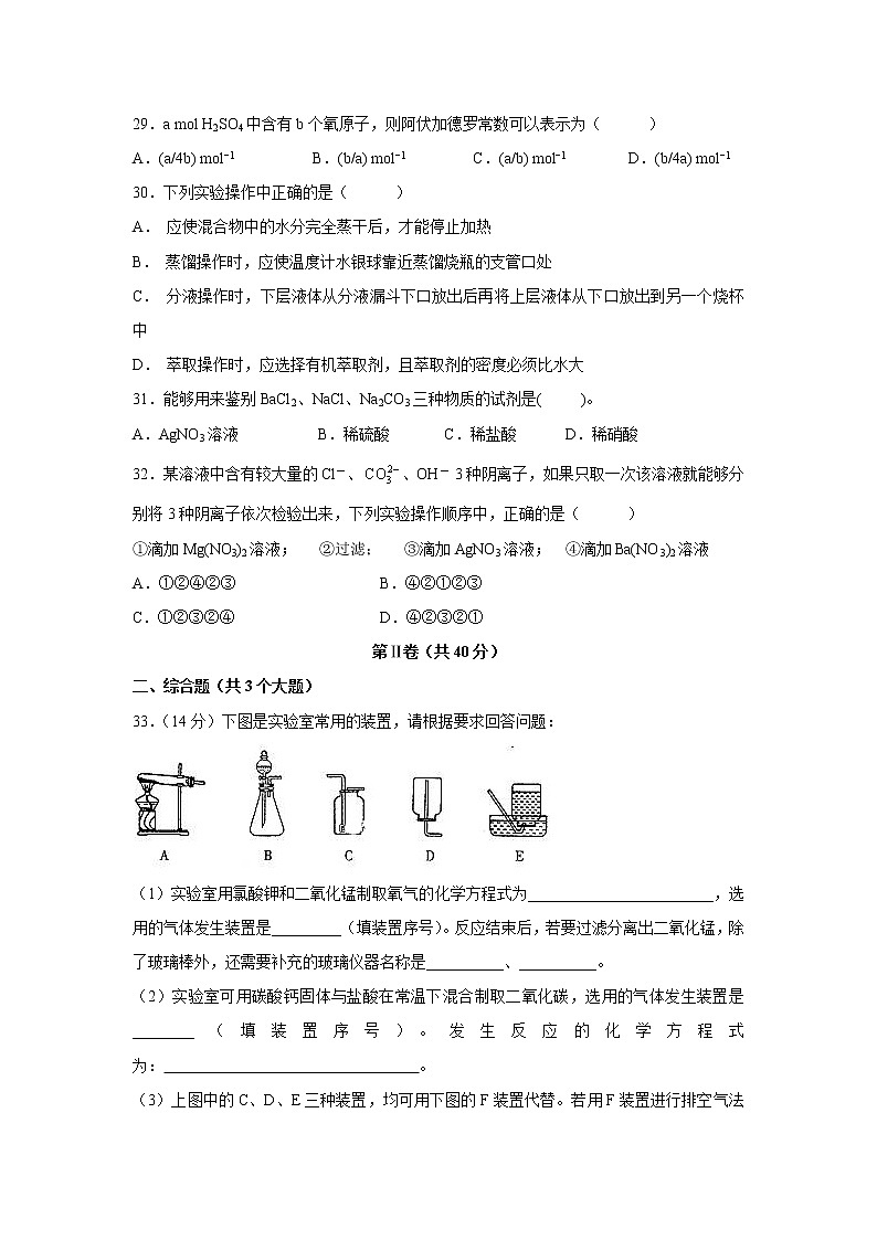 【化学】云南省曲靖市会泽县一中2018-2019学年高一上学期第一次半月考试卷（解析版）第3页