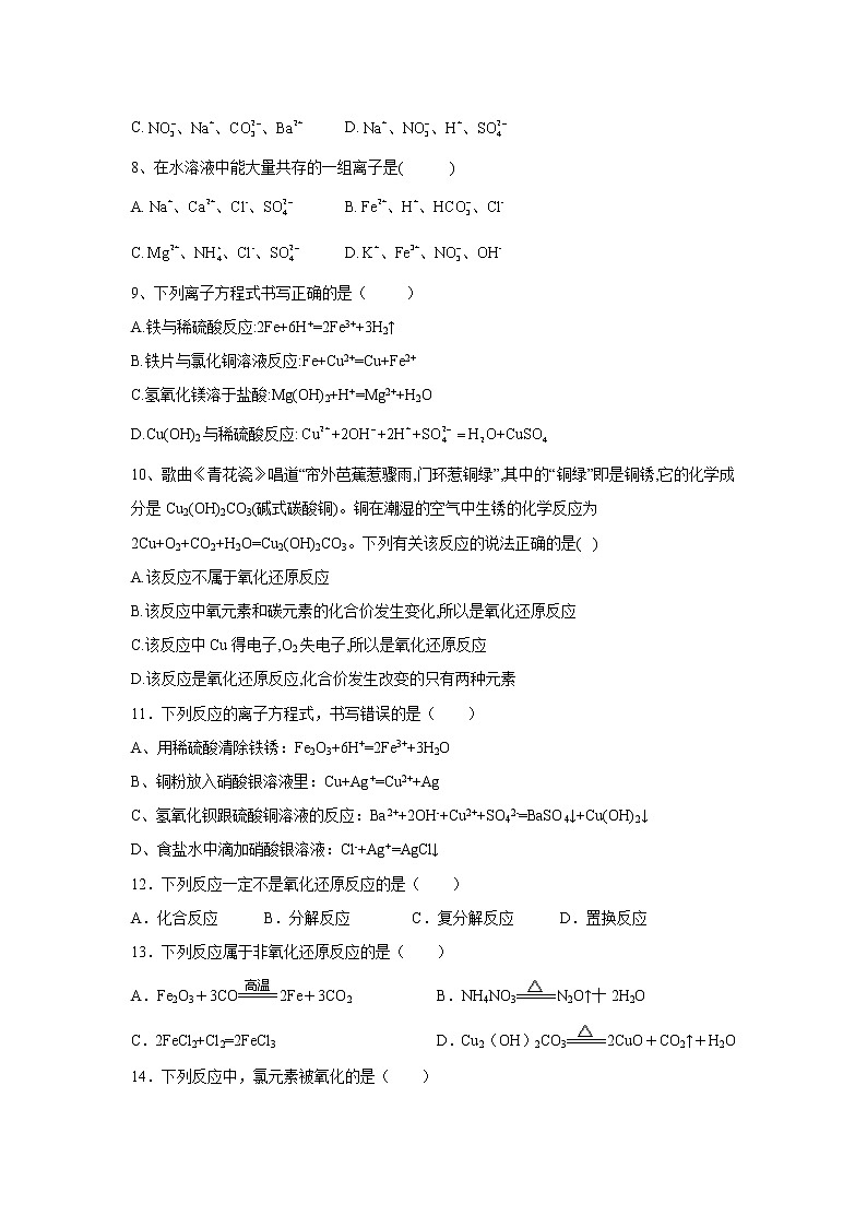 【化学】天津市四合庄中学2019-2020学年高一上学期第一次月考试卷02