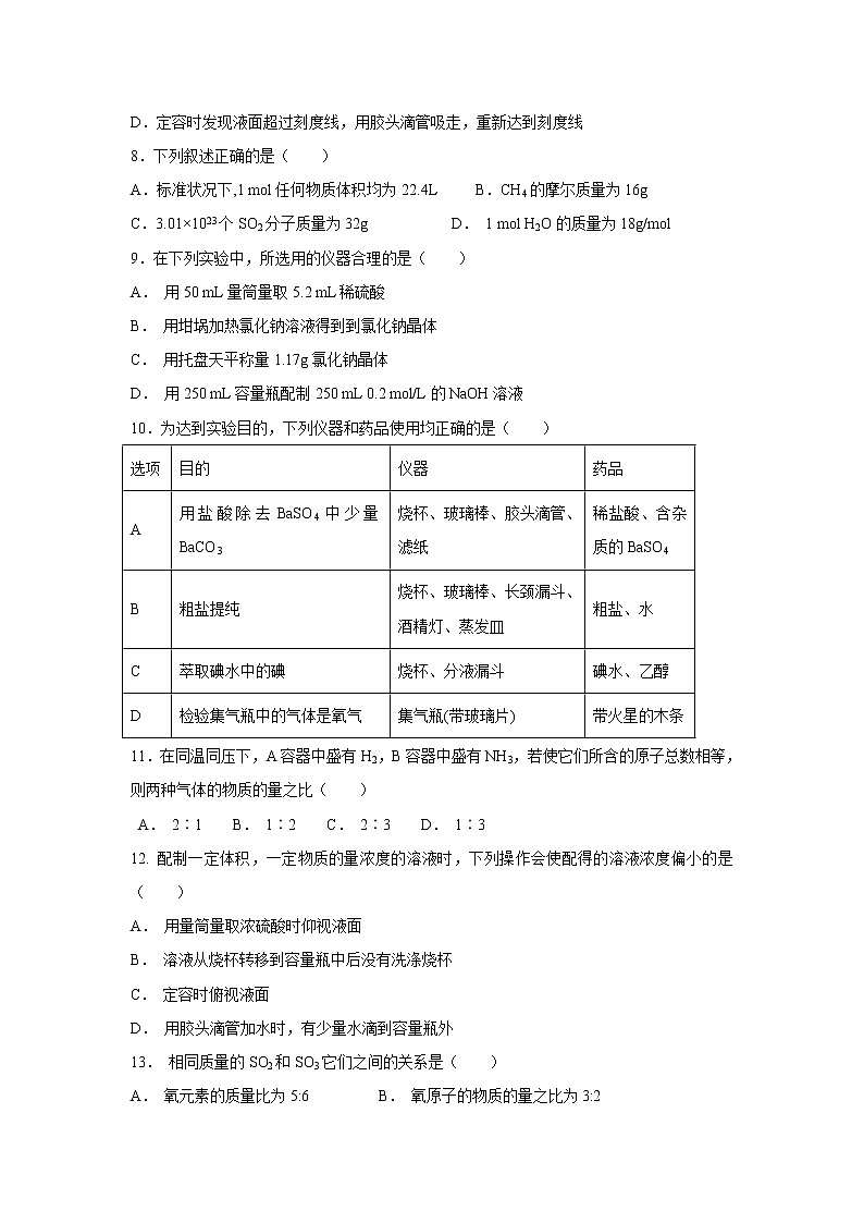 【化学】天津市武清区杨村第三中学2018-2019学年高一上学期第一次月考试题第2页