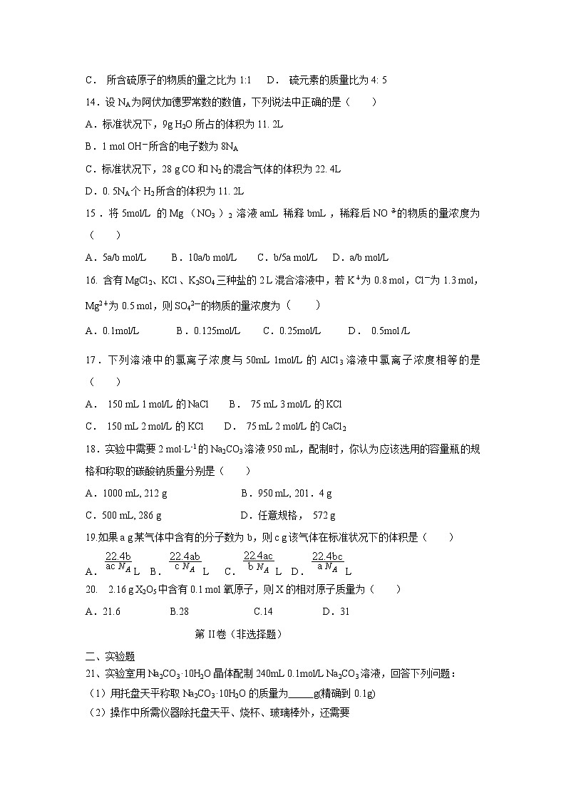 【化学】天津市武清区杨村第三中学2018-2019学年高一上学期第一次月考试题第3页