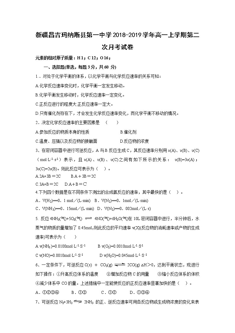 【化学】新疆昌吉玛纳斯县第一中学2018-2019学年高一上学期第二次月考试卷第1页