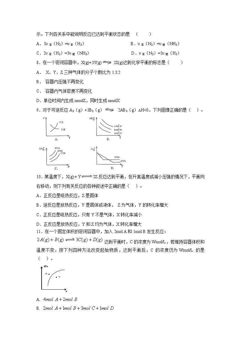 【化学】新疆昌吉玛纳斯县第一中学2018-2019学年高一上学期第二次月考试卷第2页
