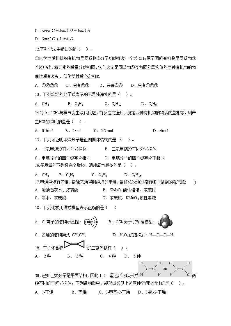 【化学】新疆昌吉玛纳斯县第一中学2018-2019学年高一上学期第二次月考试卷第3页