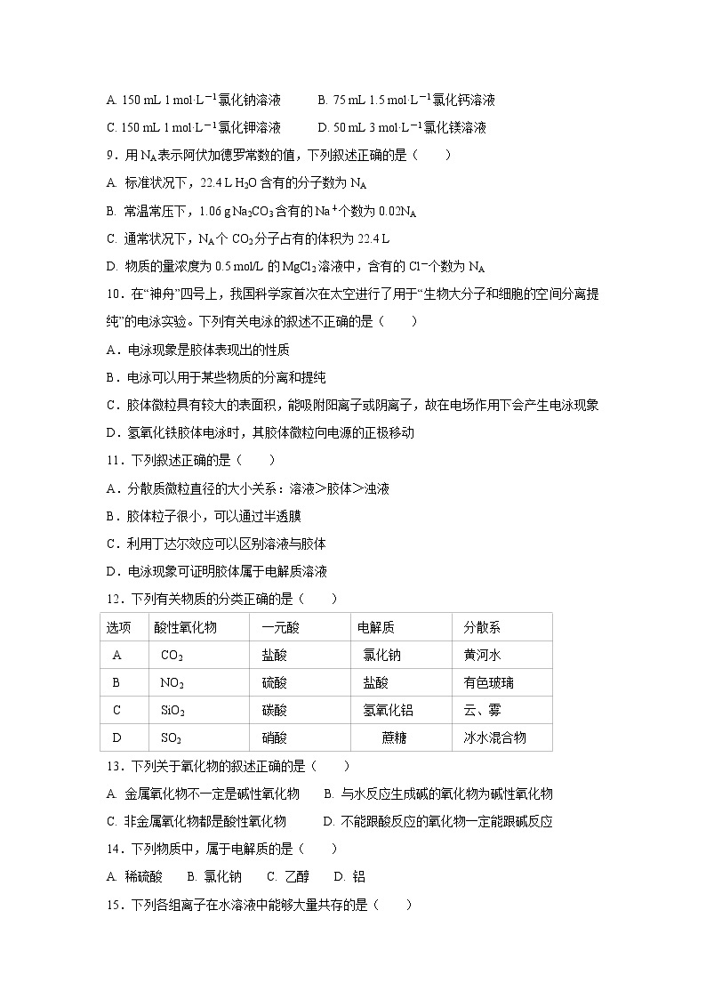 【化学】新疆石河子第二中学2019-2020学年高一上学期第一次月考试卷02