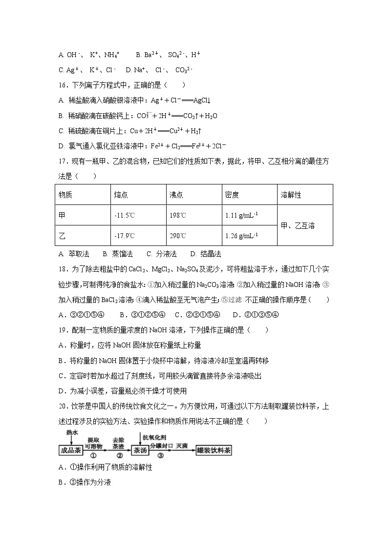 【化学】新疆石河子第二中学2019-2020学年高一上学期第一次月考试卷03