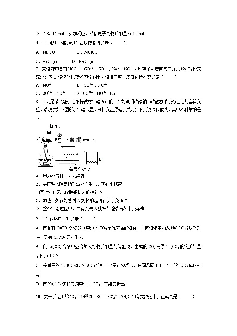 【化学】新疆克拉玛依十三中2018-2019学年高一上学期第二次月考试卷第2页