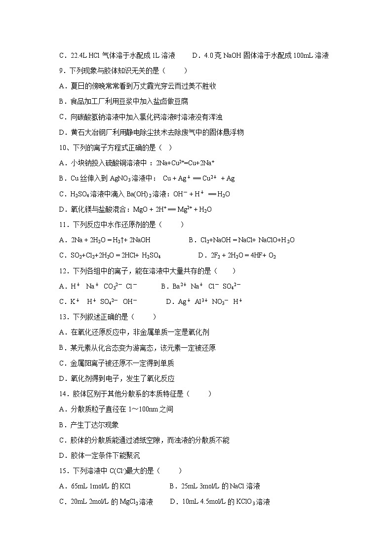 【化学】新疆石河子第二中学2019-2020年高一上学期第二次月考试卷第2页