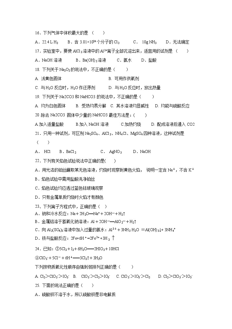 【化学】新疆石河子第二中学2019-2020年高一上学期第二次月考试卷第3页