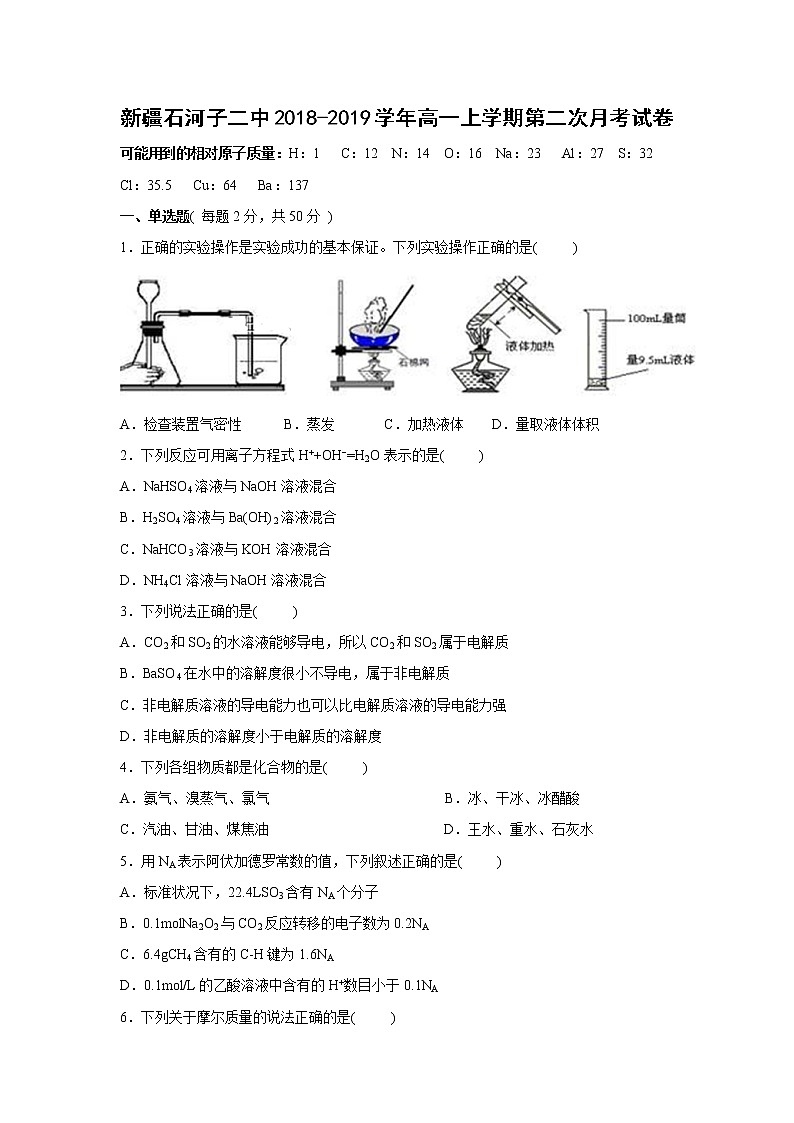 【化学】新疆石河子二中2018-2019学年高一上学期第二次月考试卷第1页
