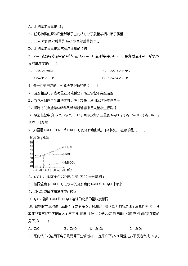 【化学】新疆石河子二中2018-2019学年高一上学期第二次月考试卷第2页