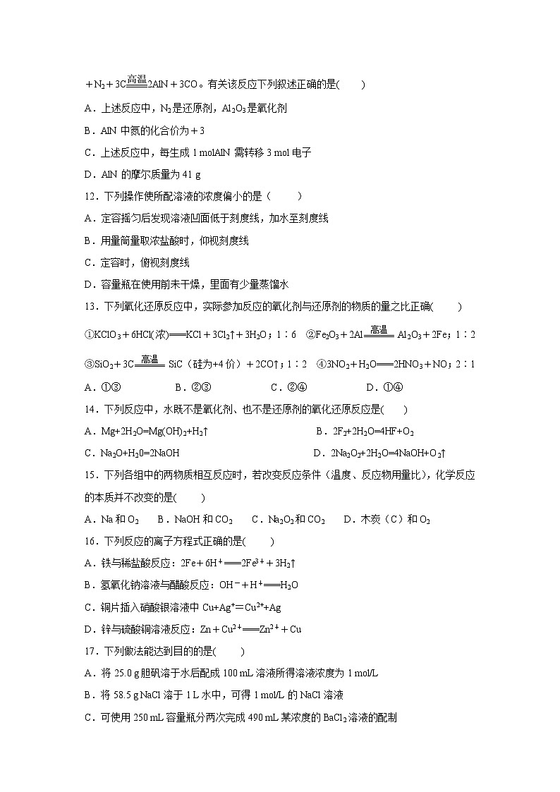 【化学】新疆石河子二中2018-2019学年高一上学期第二次月考试卷第3页