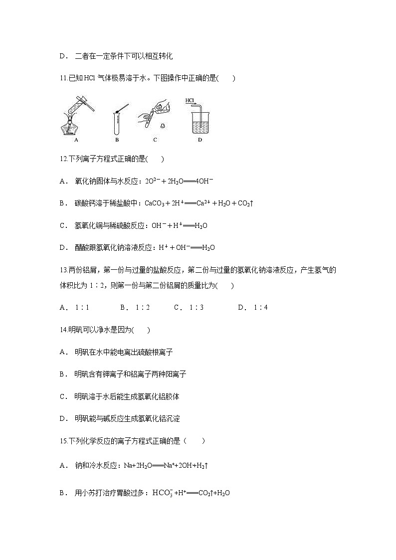 【化学】云南省德钦县德钦中学2018-2019学年高一上学期11月月考试题03