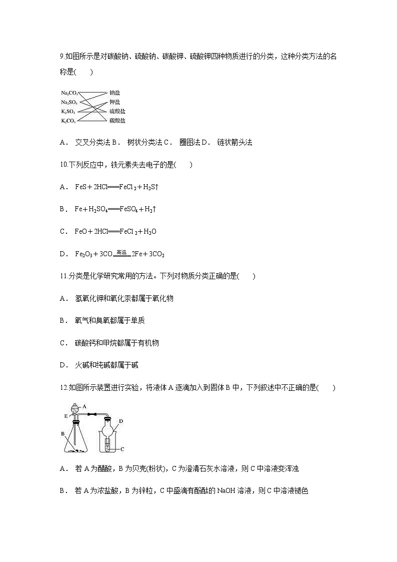 【化学】云南省保山市昌宁第一中学2018-2019学年高一上学期11月月考试题第3页