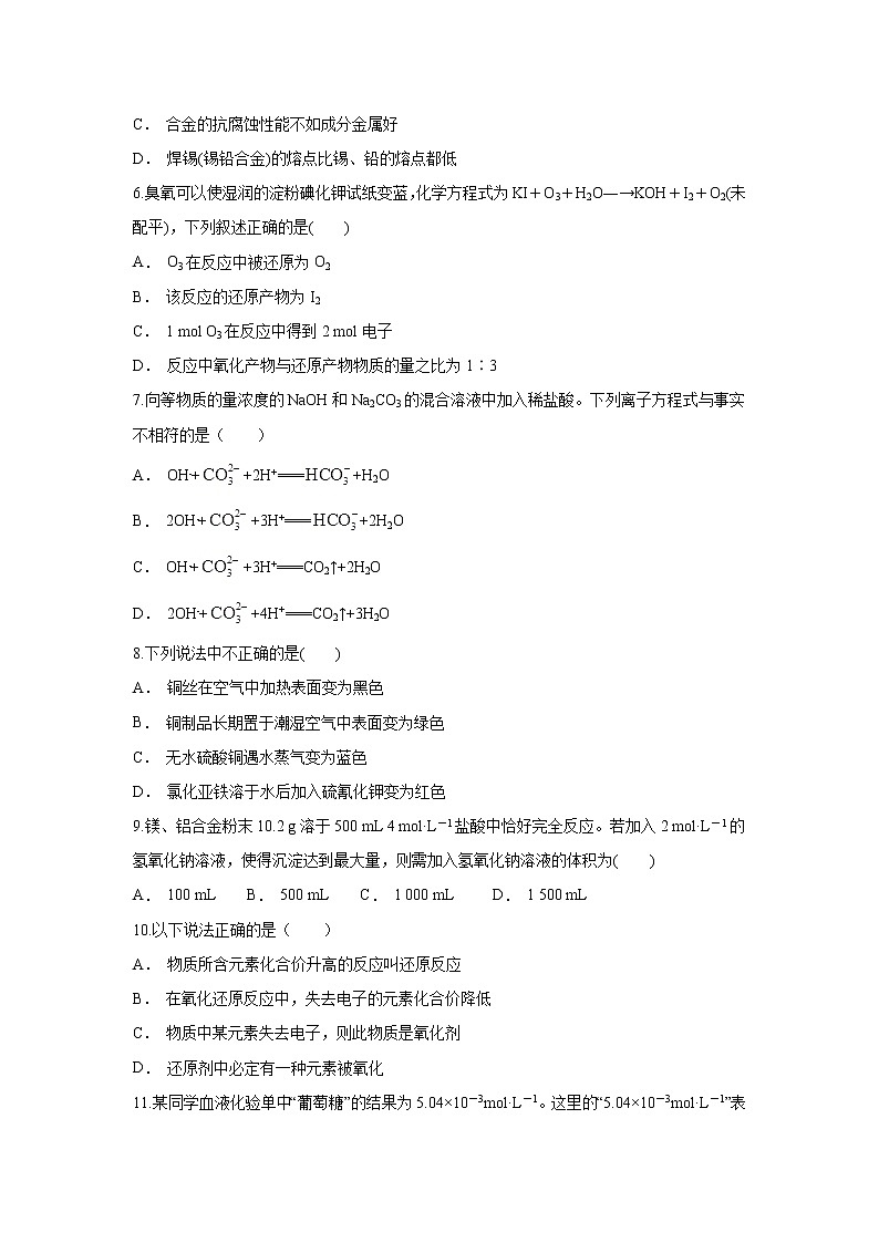【化学】云南省河口县第一中学2018-2019学年高一上学期11月月考第2页