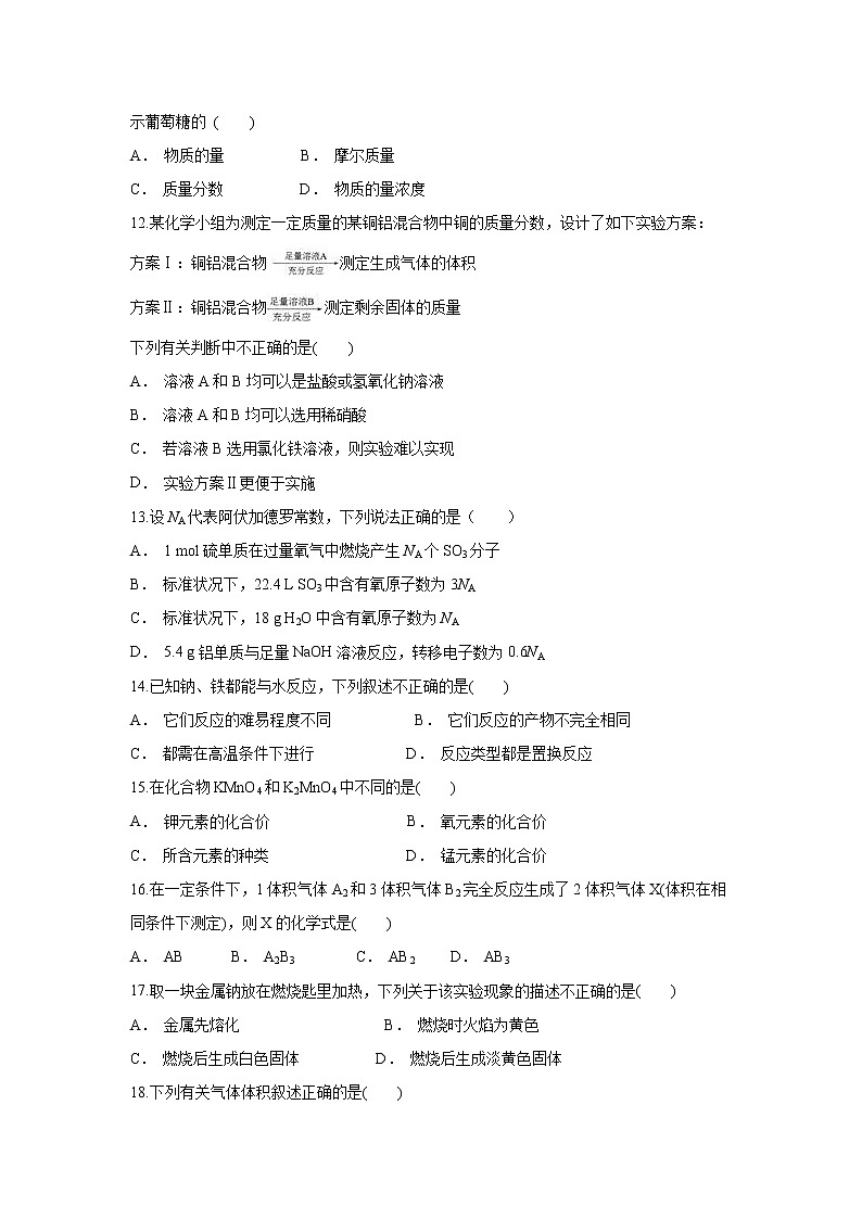 【化学】云南省河口县第一中学2018-2019学年高一上学期11月月考第3页