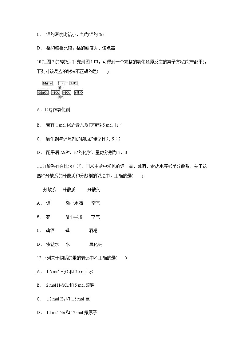 【化学】云南省红河县第一中学2018-2019学年高一上学期11月月考试题第3页