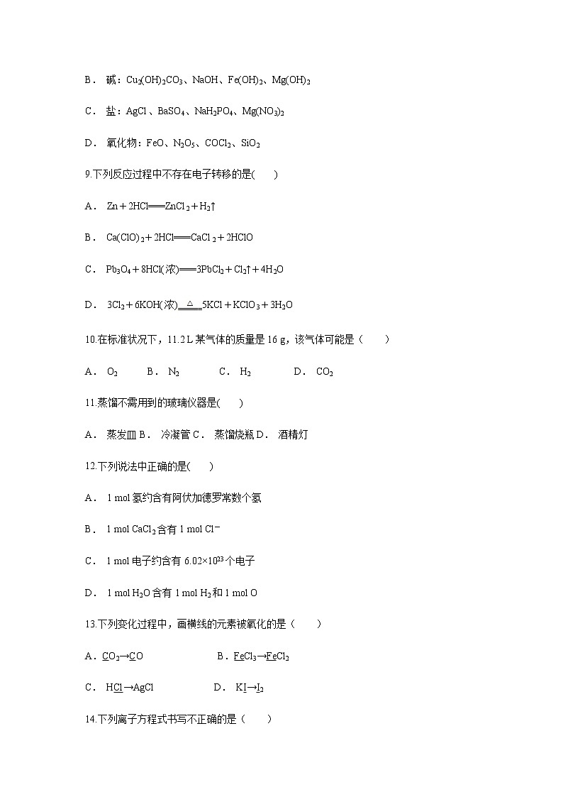 【化学】云南省红河州泸西县第二中学2018-2019学年高一上学期11月月考试题第3页