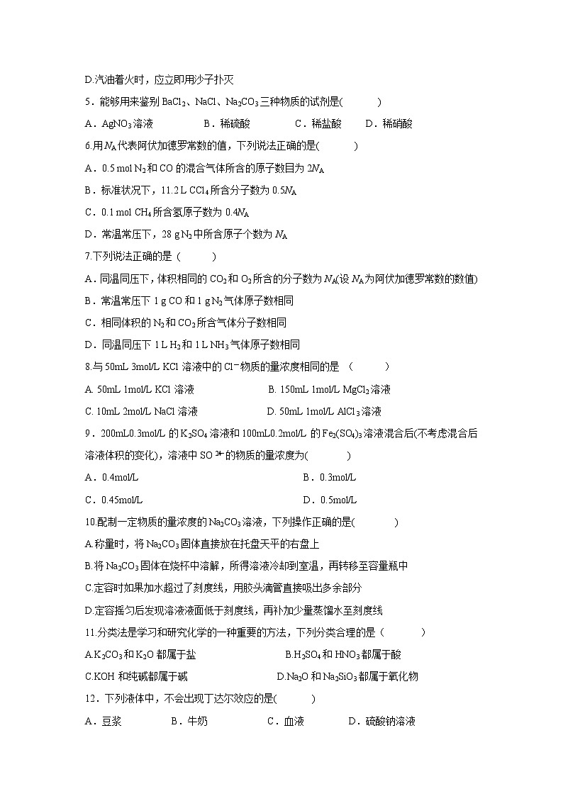 【化学】云南省红河哈尼族彝族自治州泸源中学2018-2019学年高一上学期第一次月考试题02