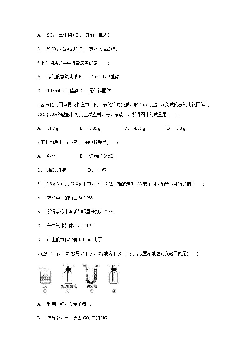 【化学】云南省红河州石屏县第二中学2018-2019学年高一上学期11月月考试题第2页