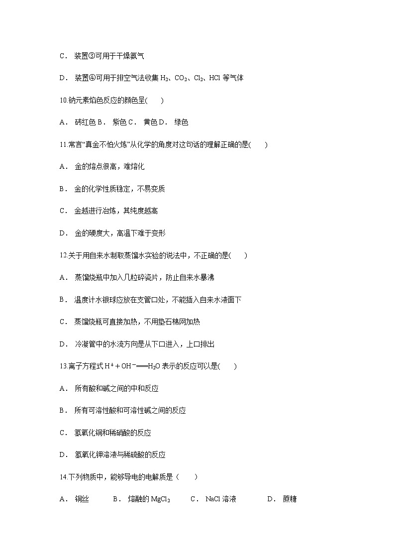 【化学】云南省红河州石屏县第二中学2018-2019学年高一上学期11月月考试题第3页