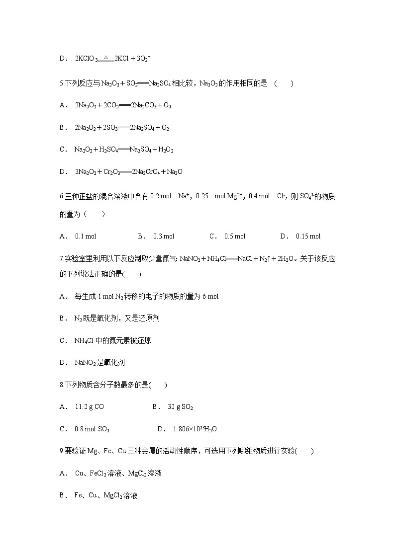 【化学】云南省红河州元阳县第三中学2018-2019学年高一上学期10月月考试题（解析版）02