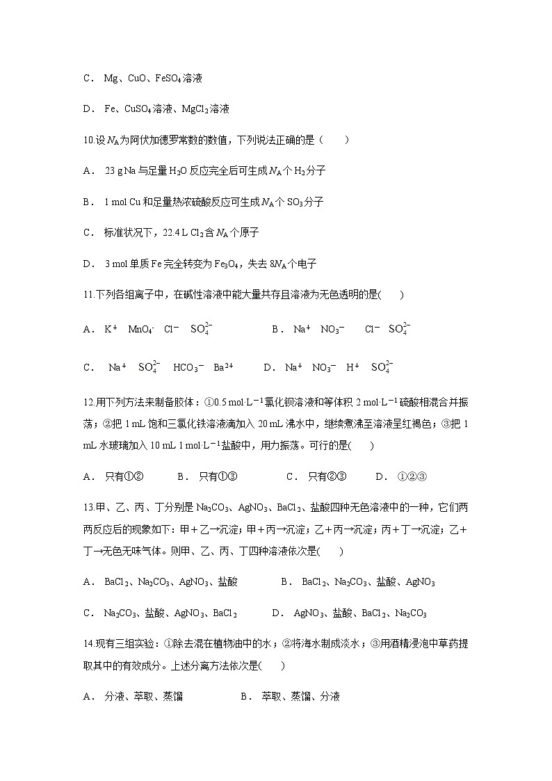 【化学】云南省红河州元阳县第三中学2018-2019学年高一上学期10月月考试题（解析版）03