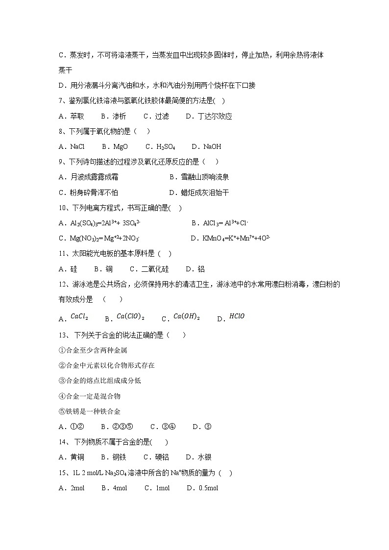 【化学】云南省昆明市黄冈实验学校2018-2019学年高一上学期第四次月考试题第2页