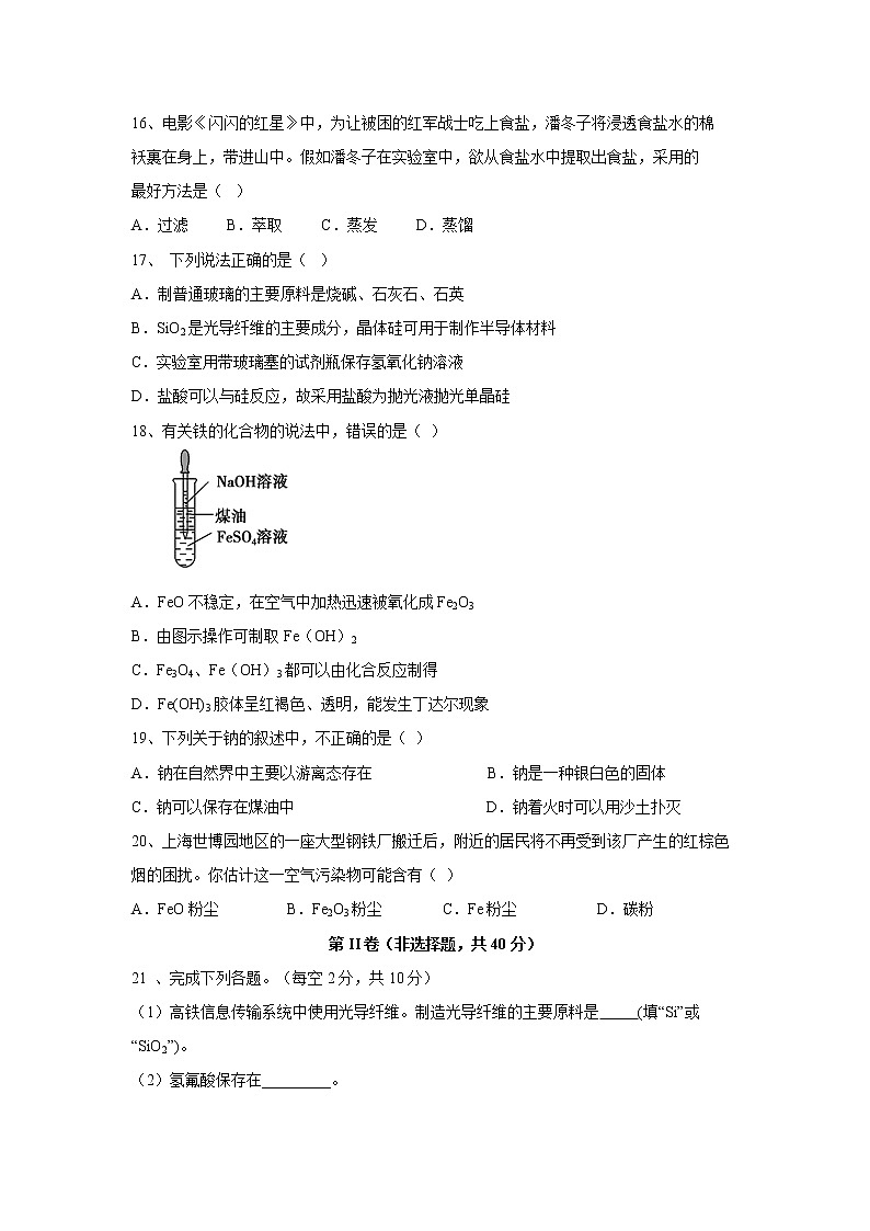【化学】云南省昆明市黄冈实验学校2018-2019学年高一上学期第四次月考试题第3页