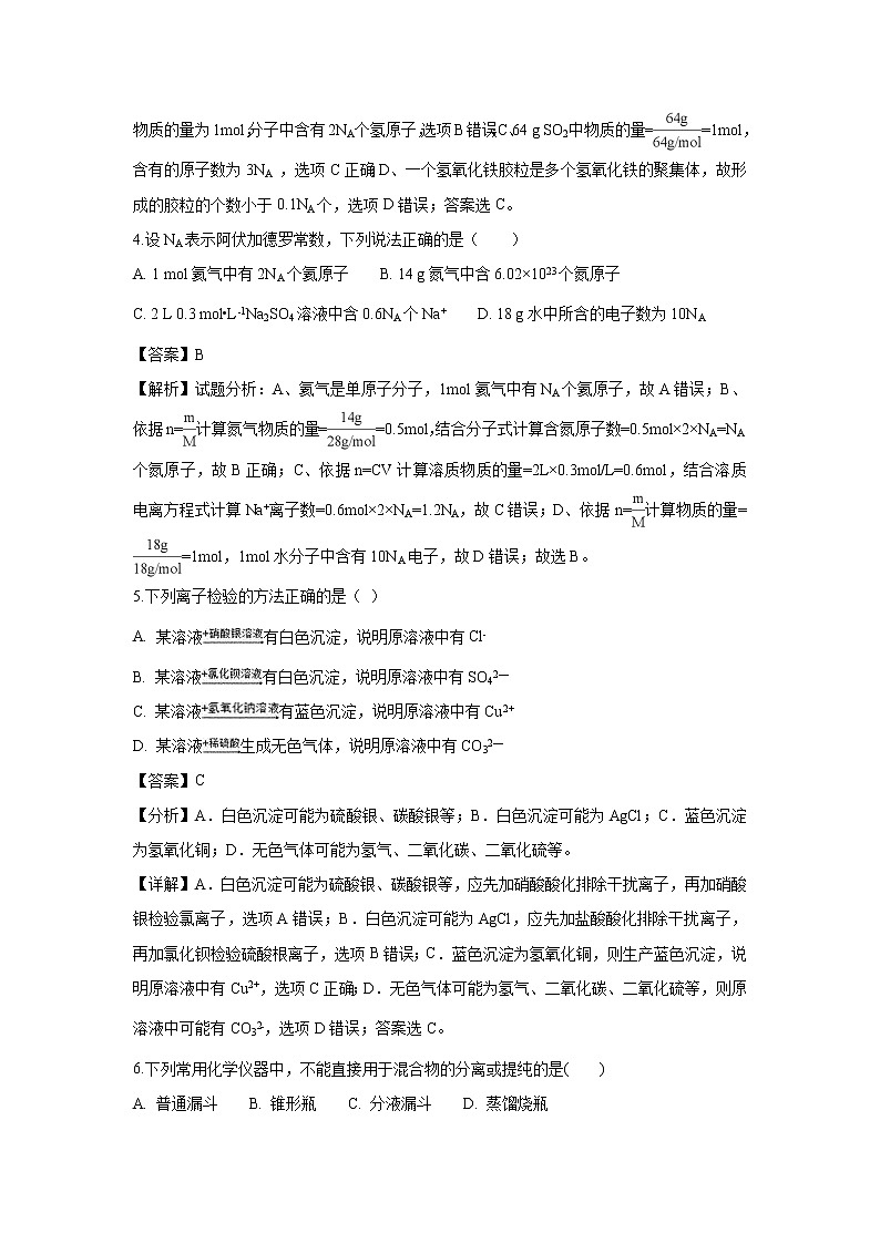 【化学】云南省丘北二中2018-2019学年高一上学期10月月考试题（解析版）02