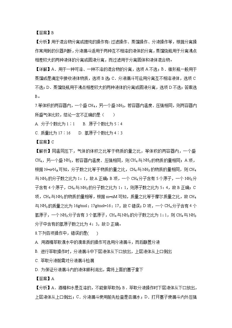 【化学】云南省丘北二中2018-2019学年高一上学期10月月考试题（解析版）03