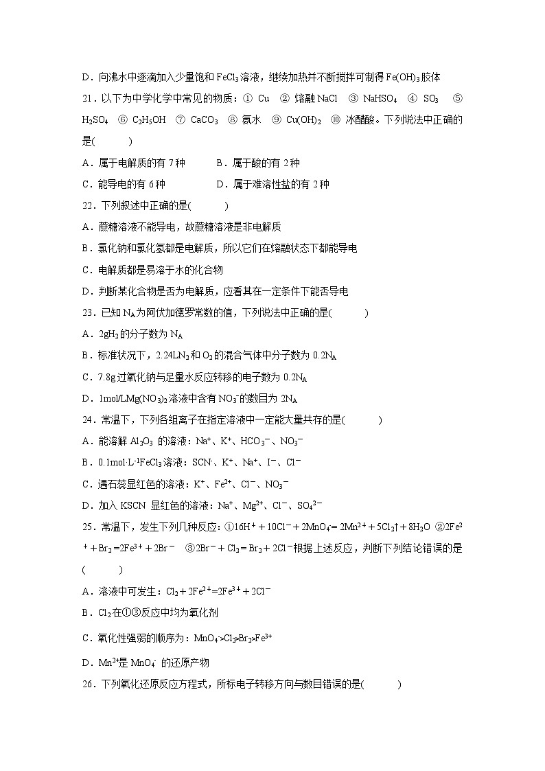 【化学】云南省曲靖市会泽县一中2018-2019学年高一上学期12月月考试卷第2页