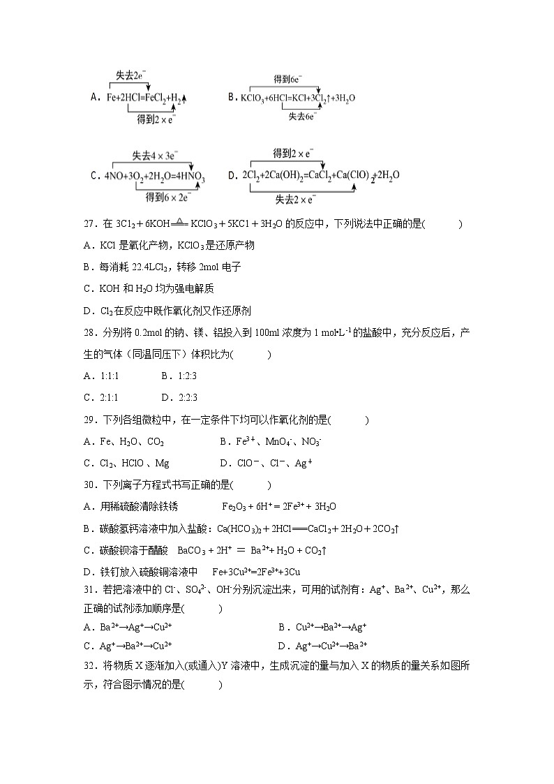 【化学】云南省曲靖市会泽县一中2018-2019学年高一上学期12月月考试卷第3页