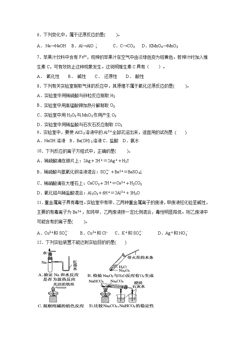 【化学】云南省景东彝族自治县第一中学2018-2019学年高一上学期第二次月考试题第2页