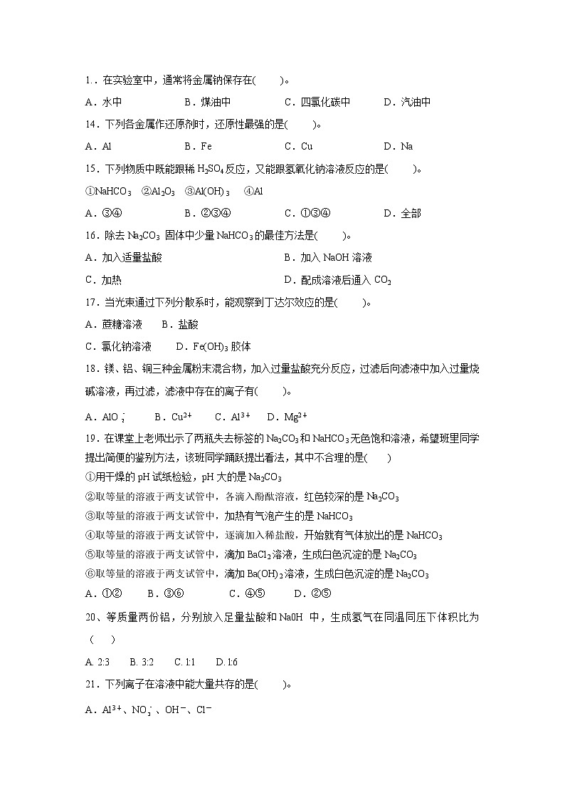 【化学】云南省景东彝族自治县第一中学2018-2019学年高一上学期第二次月考试题第3页