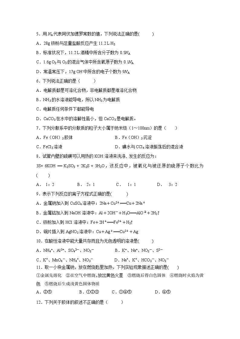 【化学】云南省红河哈尼族彝族自治州泸源中学2018-2019学年高一上学期第二次月考试题02