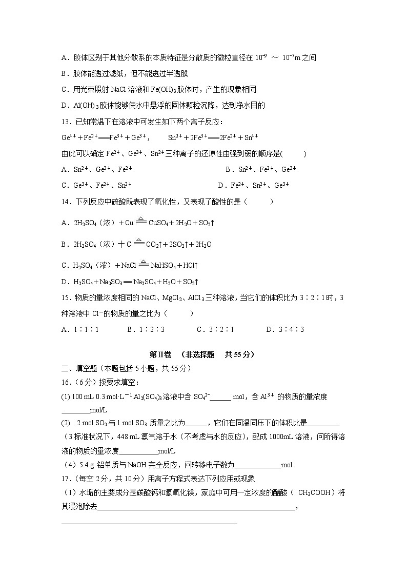 【化学】云南省红河哈尼族彝族自治州泸源中学2018-2019学年高一上学期第二次月考试题03
