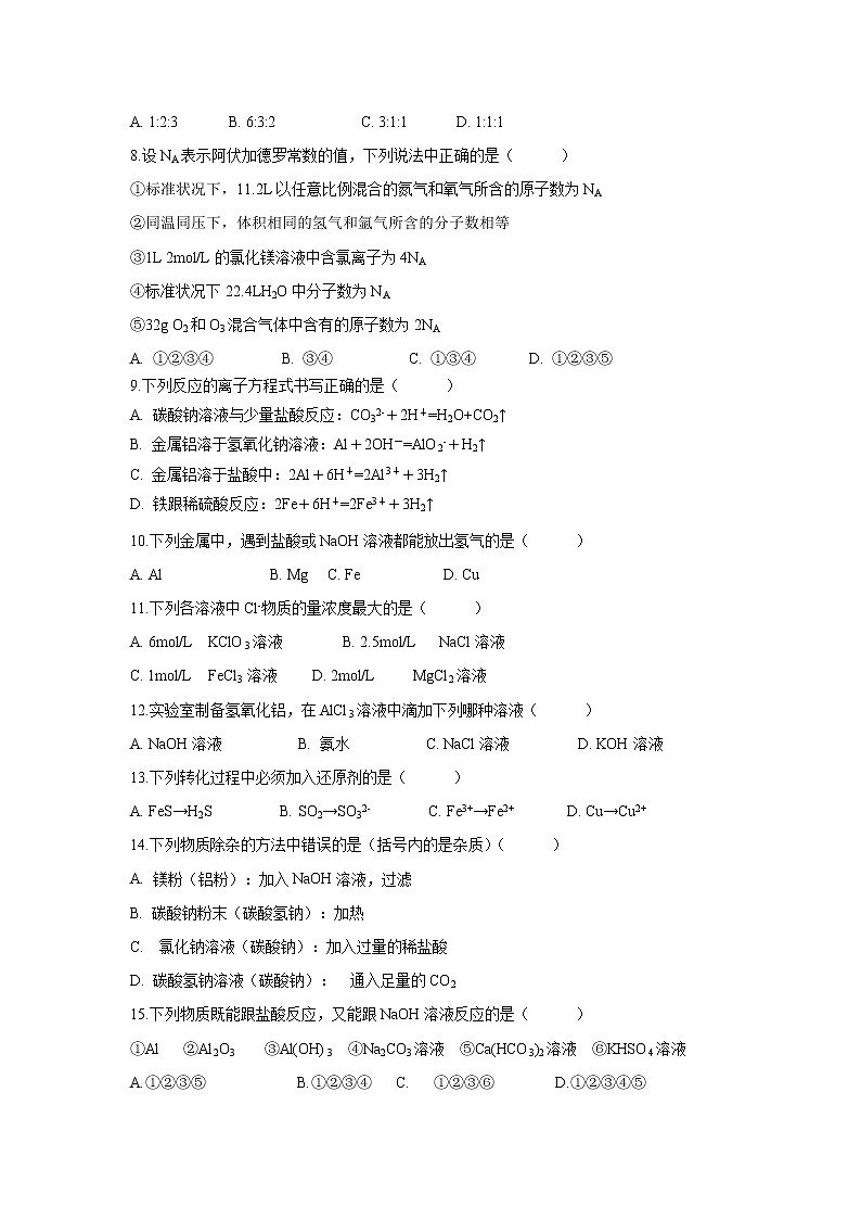 【化学】云南省曲靖市茚旺高级中学2018-2019学年高一上学期12月月考试卷第2页