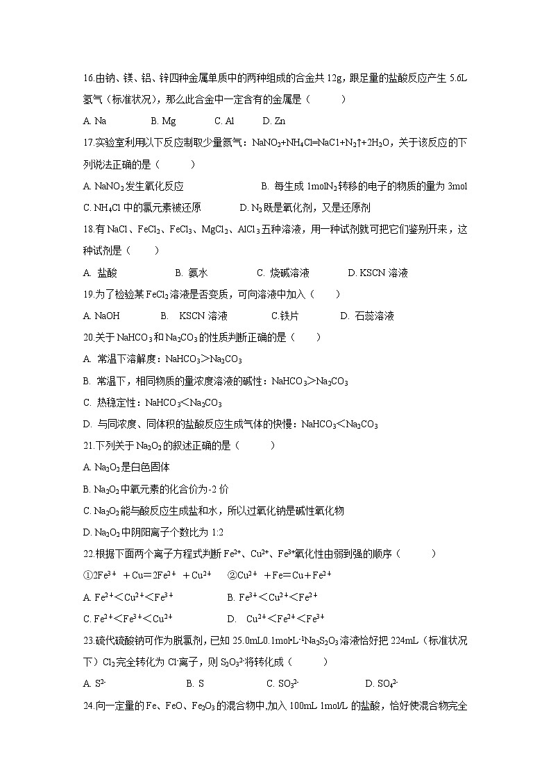 【化学】云南省曲靖市茚旺高级中学2018-2019学年高一上学期12月月考试卷第3页