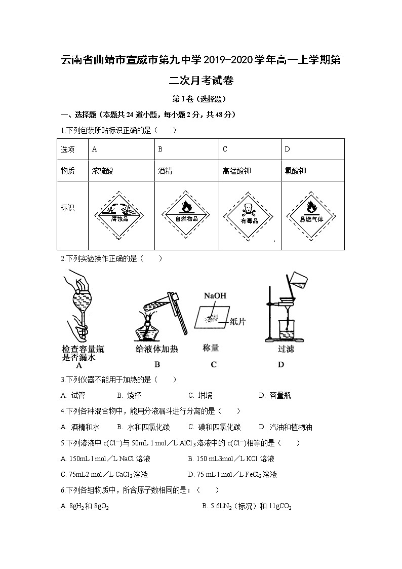 【化学】云南省曲靖市宣威市第九中学2019-2020学年高一上学期第二次月考试卷第1页
