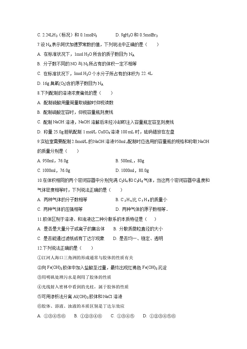【化学】云南省曲靖市宣威市第九中学2019-2020学年高一上学期第二次月考试卷第2页