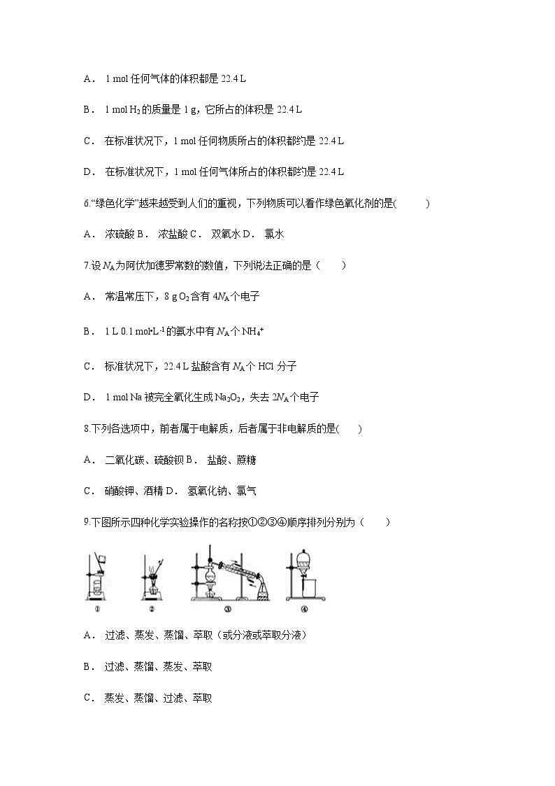 【化学】云南省通海二中2018-2019学年高一上学期12月考试试题02