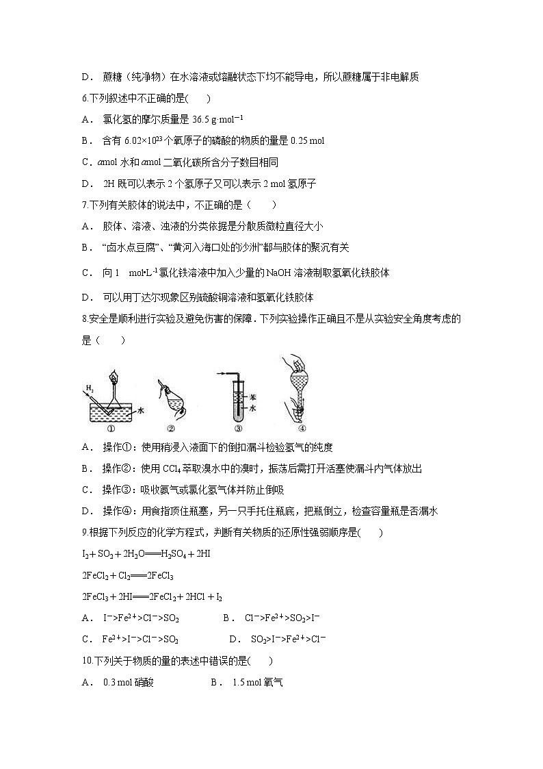 【化学】云南省通海一中2018-2019学年高一上学期12月月考试题第2页
